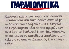 ΠΑΡΑΠΟΛΙΤΙΚΑ 02/2017