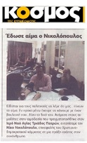 Ο ΚΟΣΜΟΣ ΤΗΣ ΕΝΗΜΕΡΩΣΗΣ 02/06/2016