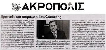 ΑΚΡΟΠΟΛΙΣ 03/10/2015