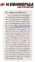 ΕΦΗΜΕΡΙΔΑ ΤΩΝ ΣΥΝΤΑΚΤΩΝ 17/02/2017