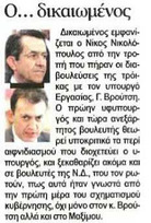 Η δικαίωση ενός βουλευτή!