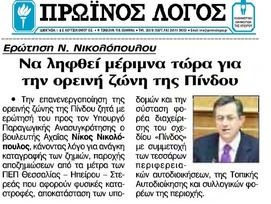 ΠΡΩΙΝΟΣ ΛΟΓΟΣ 13/05/2015