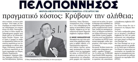 ΠΕΛΟΠΟΝΝΗΣΟΣ 12/02/2016