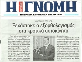 Η ΓΝΩΜΗ 09/10/2013