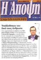 Η ΑΠΟΨΗ 06/06/2015