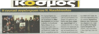 ΚΟΣΜΟΣ 30/01/2015