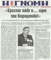 Η ΓΝΩΜΗ 21/07/2014