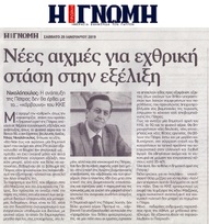 Η ΓΝΩΜΗ 26/01/2019