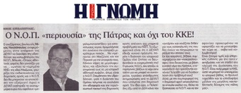 Η ΓΝΩΜΗ 03/02/2019