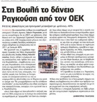 Ελεύθερος Τύπος 08/03/2012