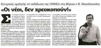 Επίκαιρα Μακεδονίας 28/07/2011