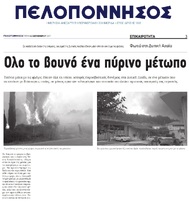 ΠΕΛΟΠΟΝΝΗΣΟΣ 12/09/2017