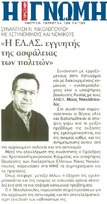 Η ΓΝΩΜΗ