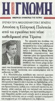 Η ΓΝΩΜΗ 13/09/2014