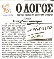 Ο ΛΟΓΟΣ 18/10/2015