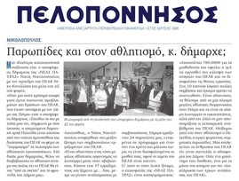 ΠΕΛΟΠΟΝΝΗΣΟΣ 05/04/2019