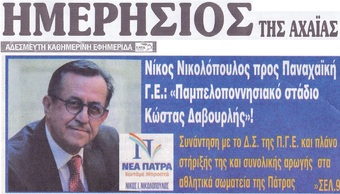 ΗΜΕΡΗΣΙΟΣ ΤΗΣ ΑΧΑΙΑΣ 15/03/2019