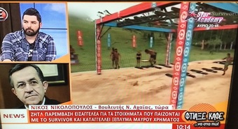 Σοβαρότατες καταγγελίες Νικολόπουλου για Survivor και ξέπλυμα χρήματος μέσω διαδικτυακού στοιχήματος!