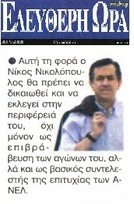 ΕΛΕΥΘΕΡΗ ΩΡΑ 22/01/2015