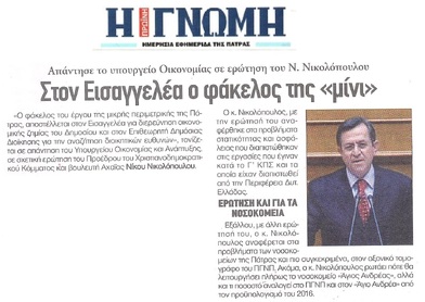 Η ΓΝΩΜΗ 26/01/2016