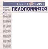 ΠΕΛΟΠΟΝΝΗΣΟΣ 01/07/2019