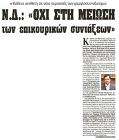 Αδέσμευτος 21/12/11