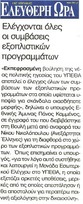 ΕΛΕΥΘΕΡΗ ΩΡΑ 29/04/2015