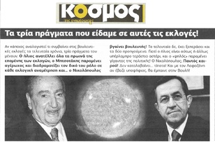 ΚΟΣΜΟΣ 25/09/2015