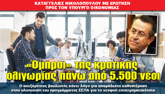 «Όμηροι» της κρατικής ολιγωρίας πάνω από 5.500 νέοι