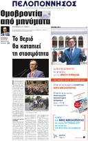 ΠΕΛΟΠΟΝΝΗΣΟΣ 25/05/2019