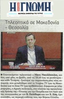 Η ΓΝΩΜΗ 27/03/2014