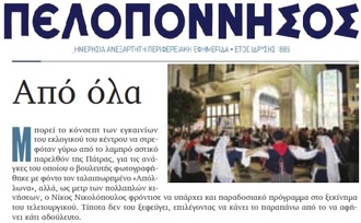 ΠΕΛΠΟΝΝΗΣΟΣ 09/05/2019