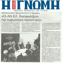 ΗΜΕΡΗΣΙΟΣ ΤΗΣ ΑΧΑΙΑΣ 02/02/2015