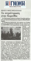 Η ΓΝΩΜΗ 28/03/2014