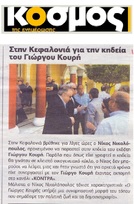 Ο ΚΟΣΜΟΣ ΤΗΣ ΕΝΗΜΕΡΩΣΗΣ 04/05/2018