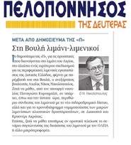 ΠΕΛΟΠΟΝΝΗΣΟΣ 26/02/2018