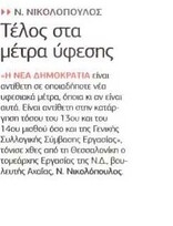 Ελεύθερος Τύπος 26/01/2012