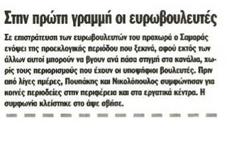 Παρασκήνιο 18/03/2012