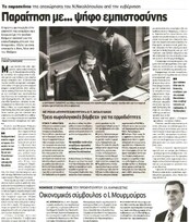 Έθνος 10/07/2012