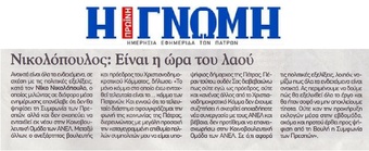 Η ΓΝΩΜΗ 14/01/2019