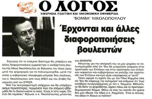 Ο ΛΟΓΟΣ 23/11/2015