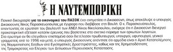 ΝΑΥΤΕΜΠΟΡΙΚΗ 10/03/2015