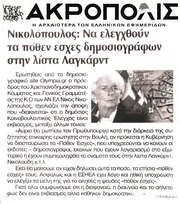 ΑΚΡΟΠΟΛΙΣ 08/05/2015