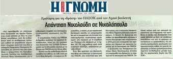 Η ΓΝΩΜΗ 12/03/2015