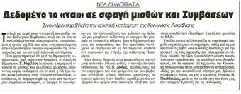 Δημοκρατία 02/02/2012