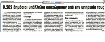 Αδέσμευτος 13/03/2012