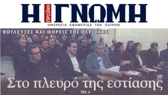 Η ΓΝΩΜΗ 15/03/2019