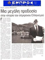 ΕΜΠΡΟΣ 25/04/2015