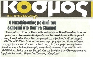 Κόσμος 12/07/2013