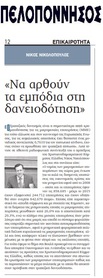 ΠΕΛΟΠΟΝΝΗΣΟΣ 20/05/2016